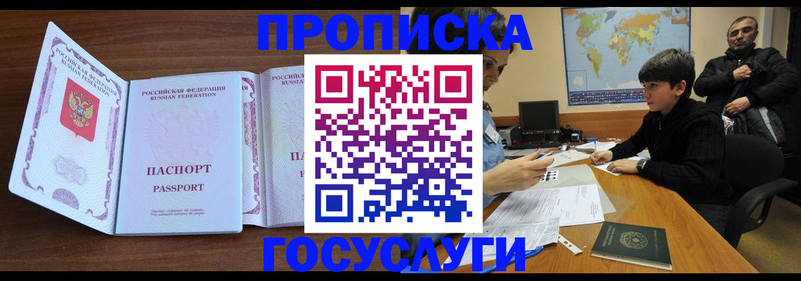 прописка в квартире в Юрюзани
